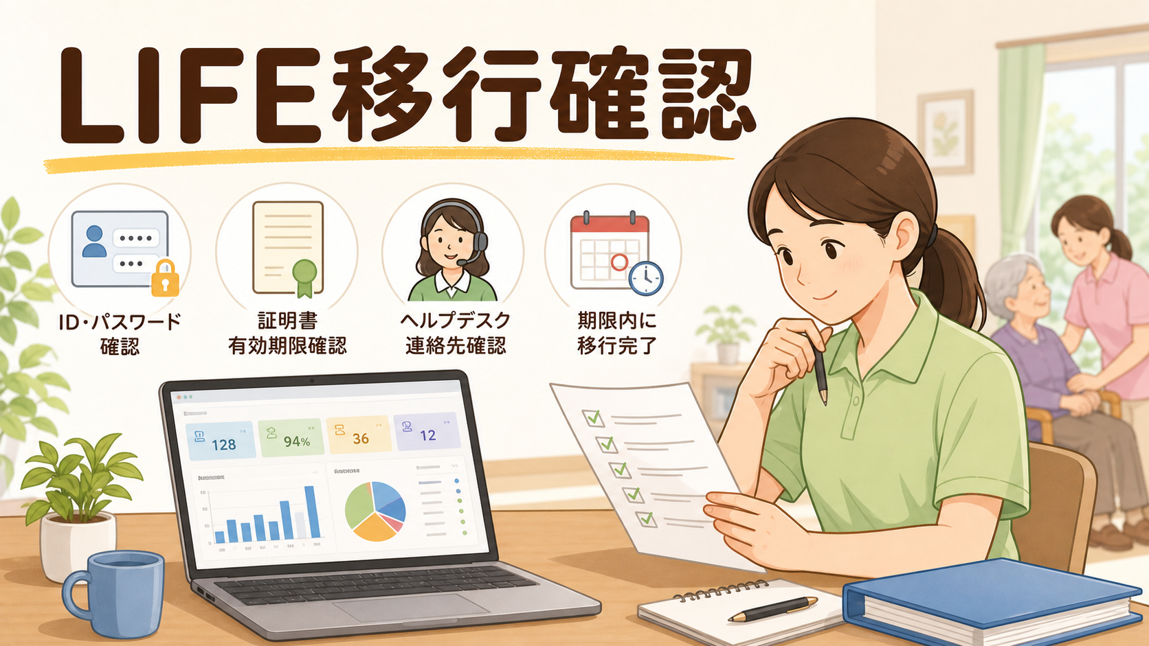 制度・働き方のイラスト